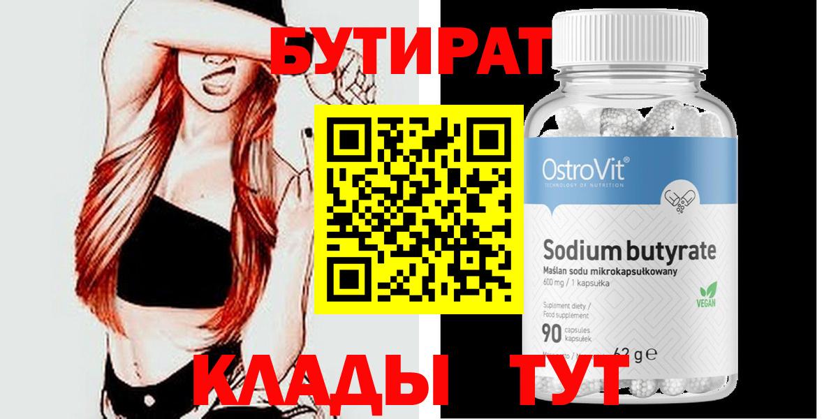 БУТИРАТ бутик Среднеуральск
