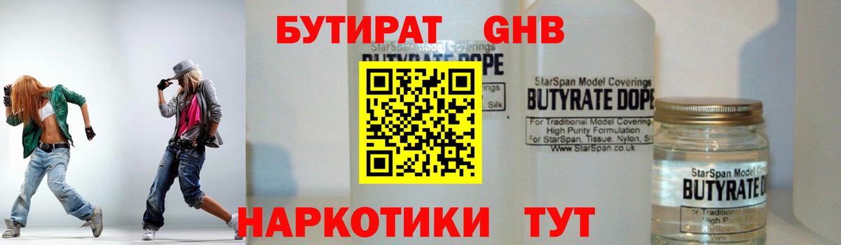 Среднеуральск  БУТИРАТ BDO 33%  Вход с VPN 