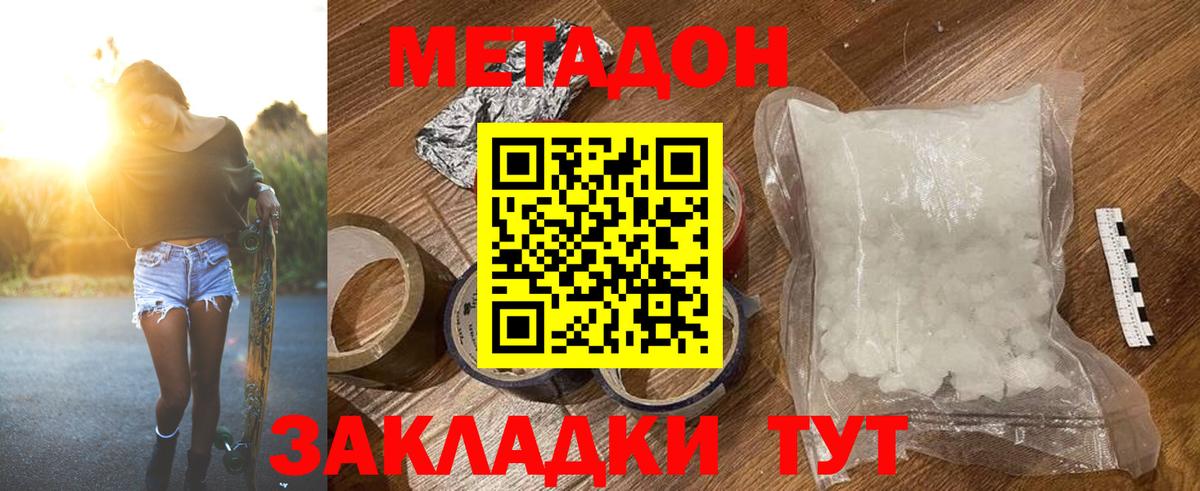 МЕТАДОН VHQ  Вход с VPN  Среднеуральск  МЕТАДОН methadone 